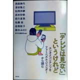 「テレビは見ない」というけれど エンタメコンテンツをフェミニズム・ジェンダーから読む★西森路代・清田隆之・松岡宗嗣・武田砂鉄・前川直哉・佐藤結・岩根彰子・鈴木みのり/青弓社編集部編
