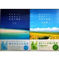 死ぬまでに行きたい! 世界の絶景 / 死ぬまでに行きたい! 世界の絶景 日本編★詩歩