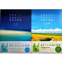 死ぬまでに行きたい! 世界の絶景 / 死ぬまでに行きたい! 世界の絶景 日本編★詩歩
