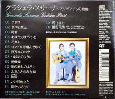 画像2: CD★グラシェラ・スサーナ アルゼンチンの歌姫★GOLDEN BEST ゴールデン・ベスト
