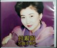 画像1: 2CD★桂銀淑 名曲を歌う★全30曲収録 (1)