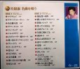 画像2: 2CD★桂銀淑 名曲を歌う★全30曲収録 (2)