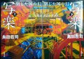 写楽 閉じた国の幻 新潮文庫上下巻★島田荘司