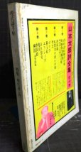 画像2: 現代詩手帖 1978年9月★特集:現代詩入門★難アリ (2)