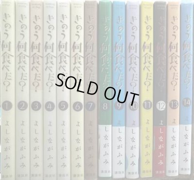 画像1: きのう何食べた? 1-14巻★よしながふみ★モーニングKC