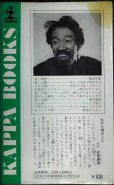 画像2: 五味人相教室 顔が表わす男女のシンボル★五味康祐★カッパ・ブックス (2)