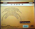 画像2: CD★MY BACK PAGE★ザ・キッパーズ The Kippers★札幌グループサウンズ/はまなすの恋 (2)