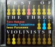 画像1: CD★BEST OF THE THREE VIOLINISTS II★葉加瀬太郎 高嶋ちさ子 古澤巌 (1)