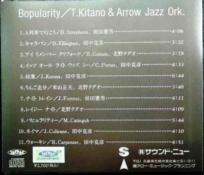 画像2: CD★Bopularity★北野タダオ アロージャズオーケストラ AJO T.Kitano & Arrow Jazz Ork.