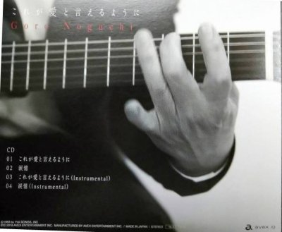 画像2: CDS★これが愛と言えるように★野口五郎