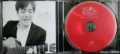 画像3: CDS★これが愛と言えるように★野口五郎