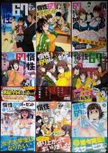 惰性67パーセント 全9巻★紙魚丸★ヤングジャンプコミックス