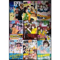 惰性67パーセント 全9巻★紙魚丸★ヤングジャンプコミックス