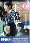 正欲★朝井リョウ★新潮文庫