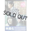 正欲★朝井リョウ★新潮文庫