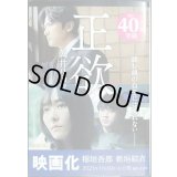 正欲★朝井リョウ★新潮文庫