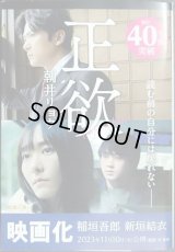 正欲★朝井リョウ★新潮文庫