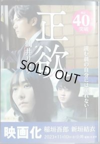 正欲★朝井リョウ★新潮文庫