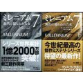 ミレニアム7 鉤爪に捕らわれた女 上下巻★カーリン・スミルノフ★状態良好