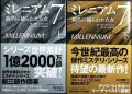 ミレニアム7 鉤爪に捕らわれた女 上下巻★カーリン・スミルノフ★状態良好