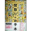 間取りのお手本★コラボハウス一級建築士事務所