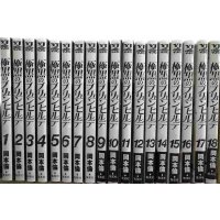 極黒のブリュンヒルデ 全18巻★岡本倫★ヤングジャンプコミックス