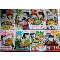 めしにしましょう 全8巻★小林銅蟲★イブニングKC