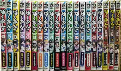 画像1: ばくおん!! 1-17巻+台湾編1-3巻★おりもとみまな★ヤングチャンピオン烈コミックス
