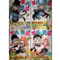 手品先輩 1-4巻★アズ★ヤングマガジンコミックス