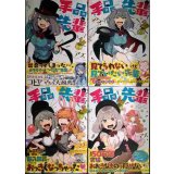 手品先輩 1-4巻★アズ★ヤングマガジンコミックス