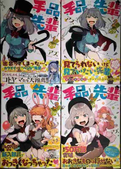 画像1: 手品先輩 1-4巻★アズ★ヤングマガジンコミックス