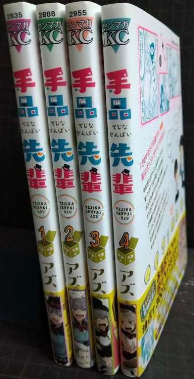 画像2: 手品先輩 1-4巻★アズ★ヤングマガジンコミックス