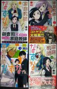 画像1: 家庭教師なずなさん 全4巻★縁山★少年チャンピオンコミックス (1)