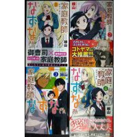 家庭教師なずなさん 全4巻★縁山★少年チャンピオンコミックス