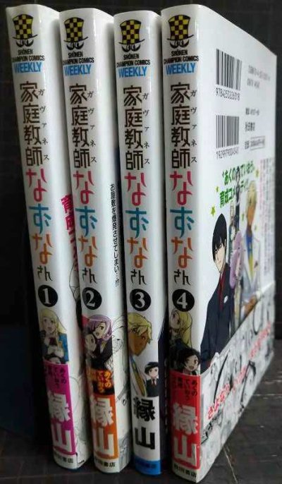 画像2: 家庭教師なずなさん 全4巻★縁山★少年チャンピオンコミックス