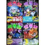 レッツゴー怪奇組 1-4巻★ビュー★N.O COMIX★状態良好