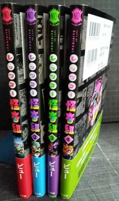 画像2: レッツゴー怪奇組 1-4巻★ビュー★N.O COMIX★状態良好