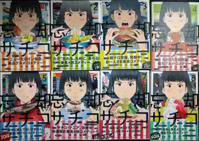 画像1: 忘却のサチコ 1-8巻★阿部潤★ビッグコミックス