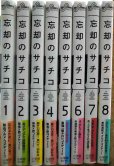 画像2: 忘却のサチコ 1-8巻★阿部潤★ビッグコミックス (2)