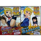 恋愛SLG スター・ライト・ガール 全2巻★高津ケイタ★REXコミックス