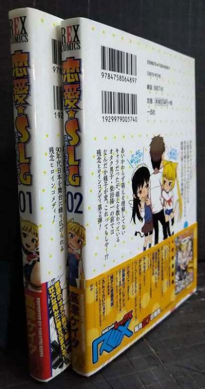 画像2: 恋愛SLG スター・ライト・ガール 全2巻★高津ケイタ★REXコミックス