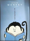 monkey モンキー vol.11 特集:ともだちがいない!★柴田元幸責任編集/村上春樹アンデルセン文学賞スピーチ/谷川俊太郎/チャールズ・ブコウスキー/ウィリアム・バロウズ