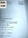 画像2: monkey モンキー vol.11 特集:ともだちがいない!★柴田元幸責任編集/村上春樹/谷川俊太郎/チャールズ・ブコウスキー/ウィリアム・バロウズ (2)