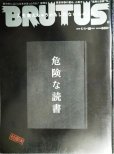 画像1: BRUTUS ブルータス 2018年 1/1・1/15合併号 No.861★危険な読書/赤坂憲雄×川上弘美/松岡正剛×町口覚/危険な漫画 (1)