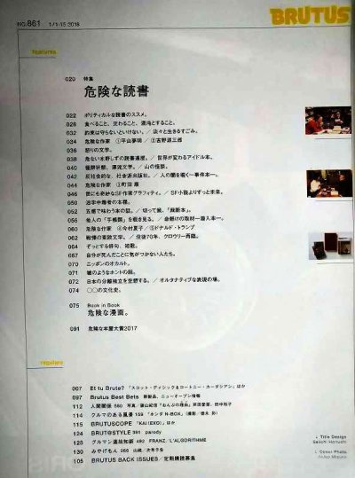 画像2: BRUTUS ブルータス 2018年 1/1・1/15合併号 No.861★危険な読書/赤坂憲雄×川上弘美/松岡正剛×町口覚/危険な漫画