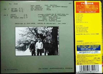 画像2: CD★マイ・ソング My Song★キース・ジャレット Keith Jarrett