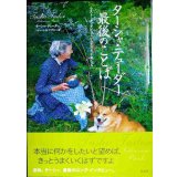 ターシャ・テューダー最後のことば ラスト・インタビュ-「人生の冬が来たら」★ターシャ・ テューダー
