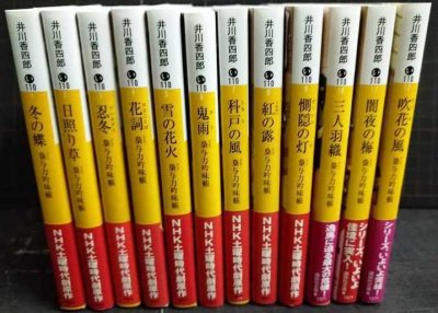 画像2: 梟与力吟味帳 全12巻★井川香四郎★講談社文庫