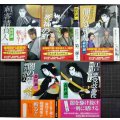 刺客請負人 シリーズ全５巻★森村誠一★中公文庫