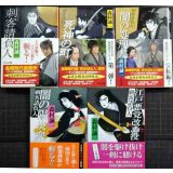 刺客請負人 シリーズ全５巻★森村誠一★中公文庫